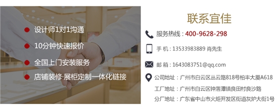 高档珠宝展柜