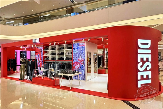 DIESEL 服装展柜（深圳海雅缤纷城店）