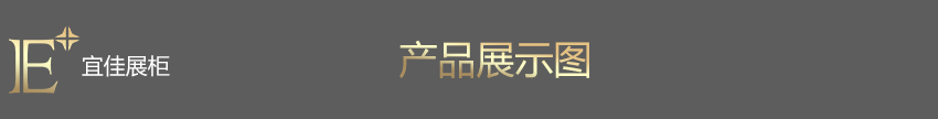 London Jewelers 珠宝展柜