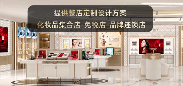 化妆品展柜定制